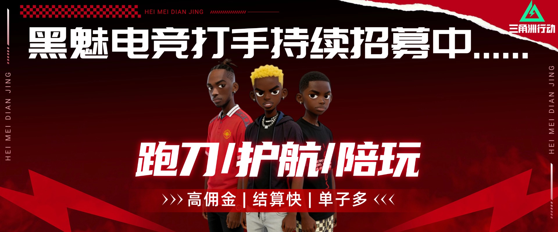 打手招募