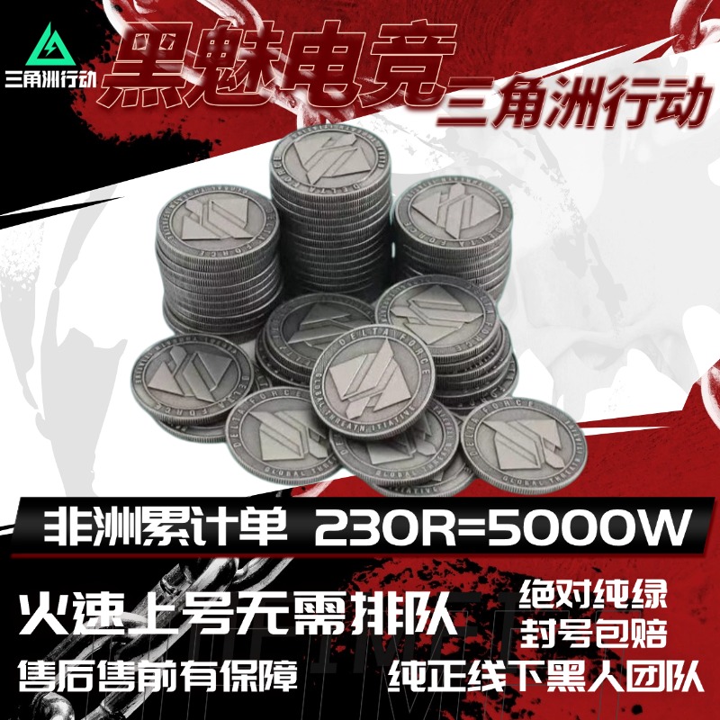 【非洲团队】纯绿跑刀单230R=5000W哈夫币