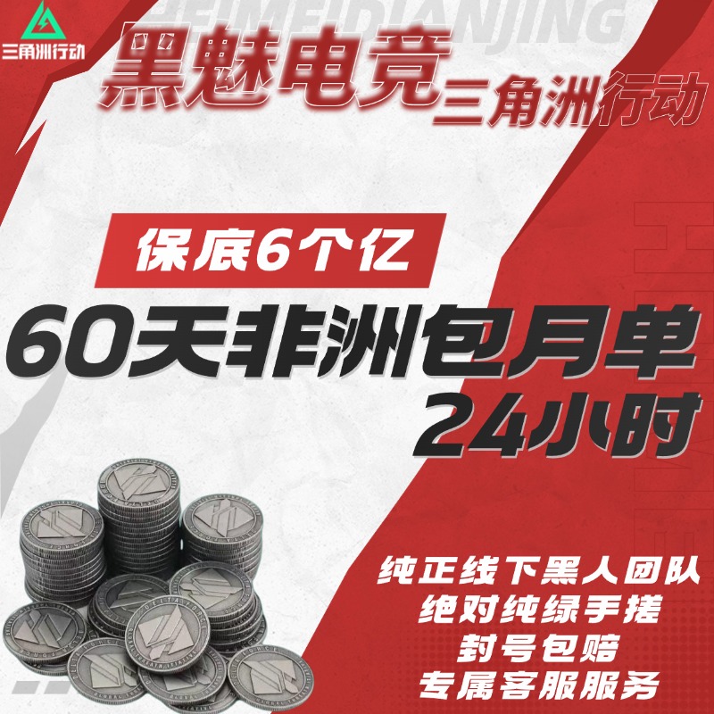 猛攻必备-人力脚本 【60天/24小时/保底12个亿】