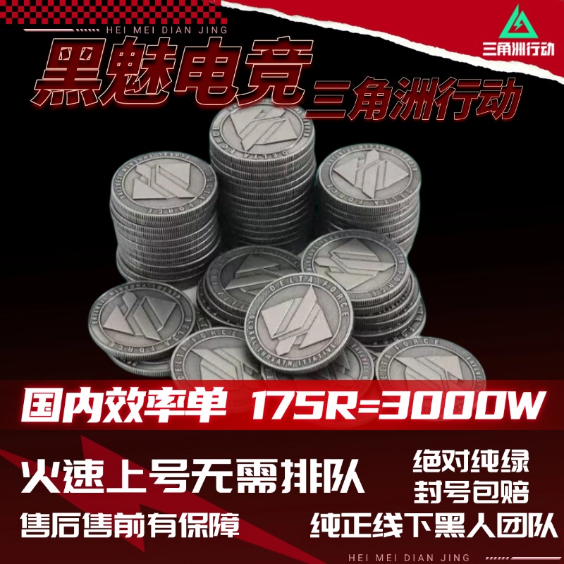 【国内效率单】纯绿跑刀单175R=3000W哈夫币